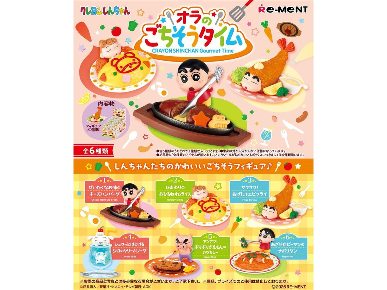 Crayon Shin-chan Ora's Feast Time 1BOX Quantity: 6