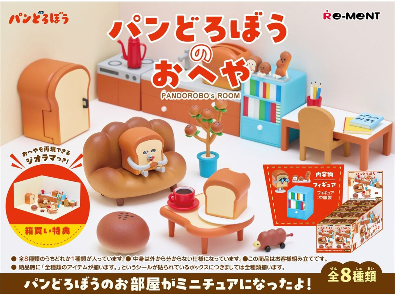Pan Thief's Room 1BOX Quantity: 8