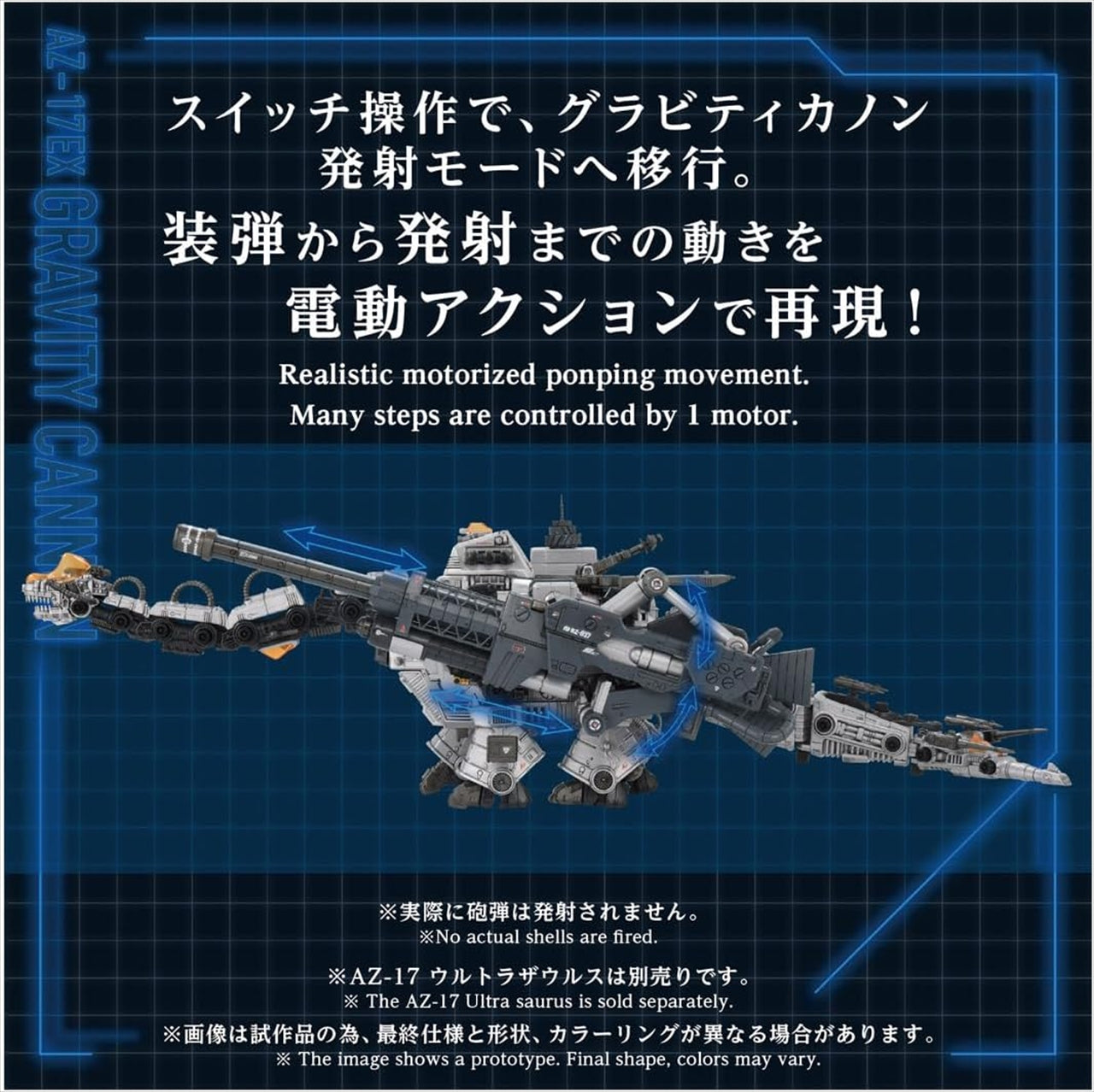 ZOIDS AZ-17EX Ultrasaurus exclusive gravity canon
