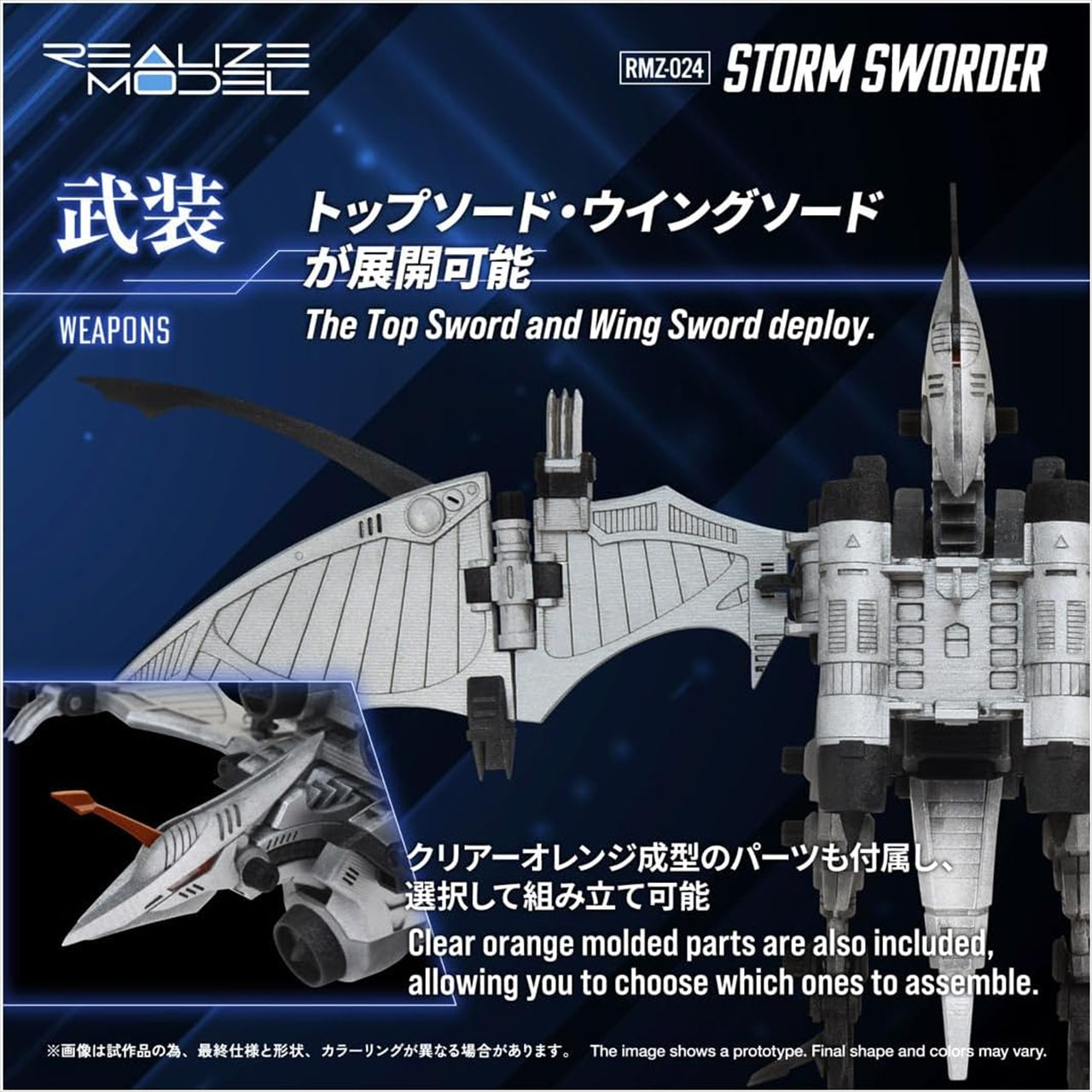 Realize RMZ-024 Storm Sword