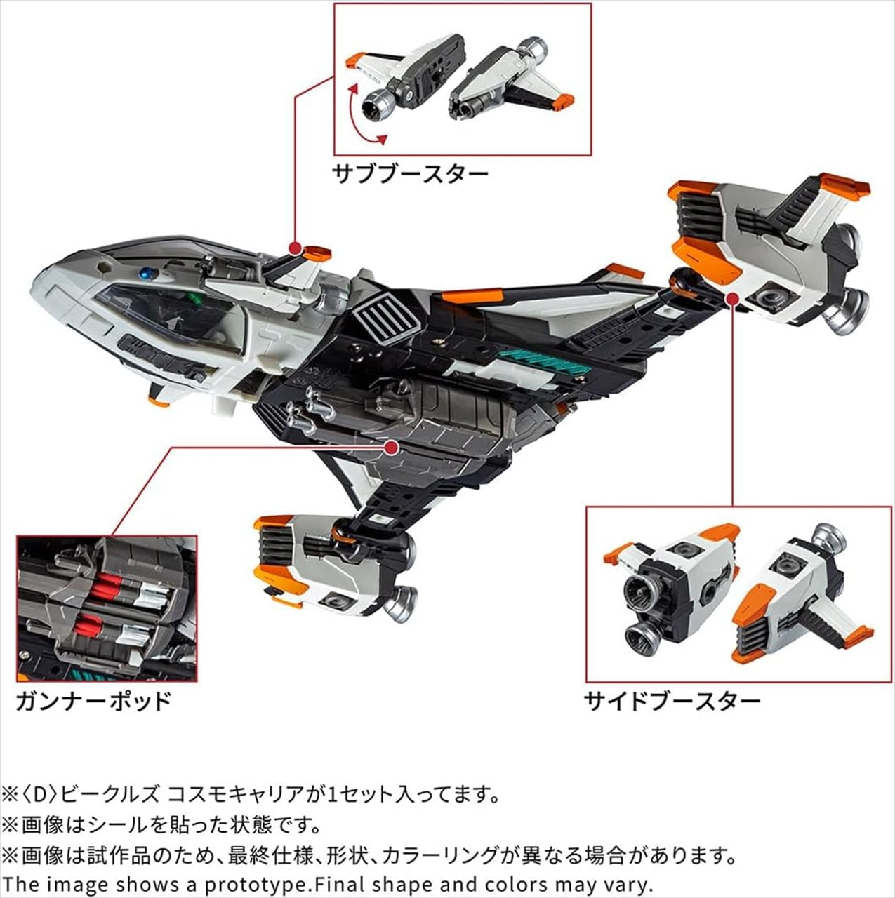 Diaclone <D> Véhicules Cosmo Carrier