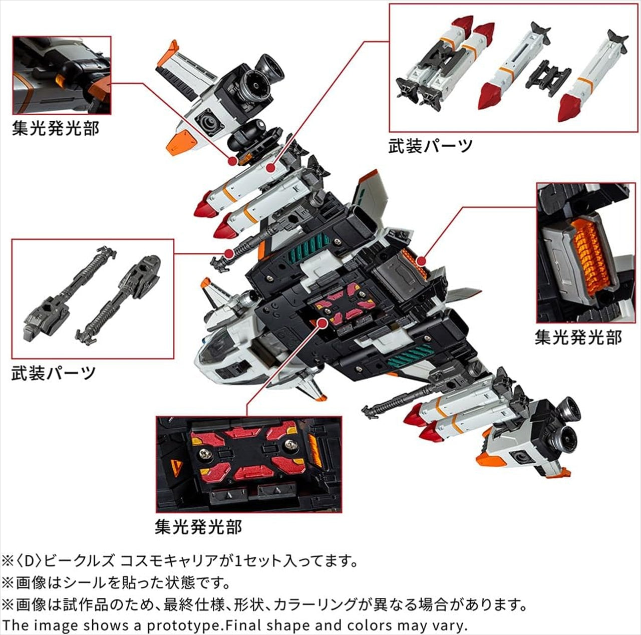 Diaclone <D> Véhicules Cosmo Carrier