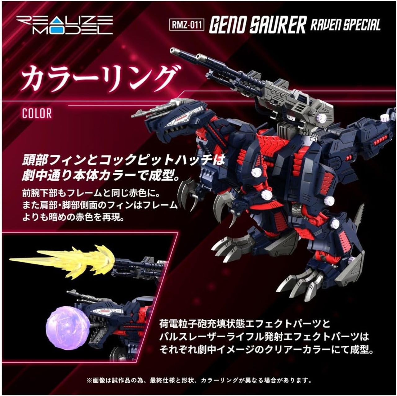 Realize RMZ-011 Genosaurer Raven specification