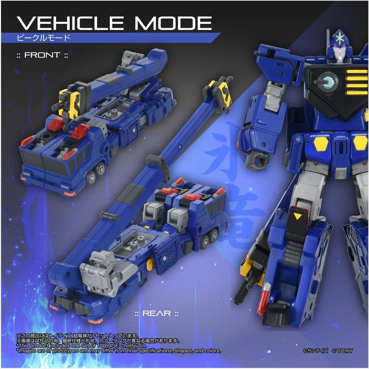 Toyrise, roi des braves Gaogaigar Choryujin