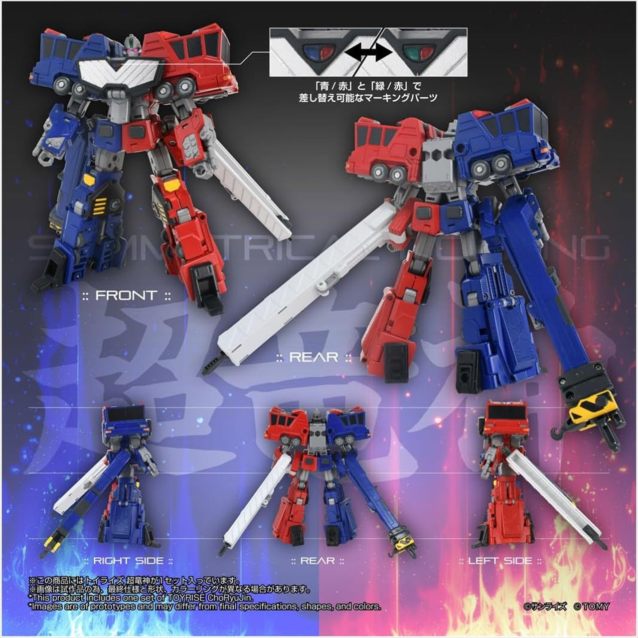 Toyrise, roi des braves Gaogaigar Choryujin