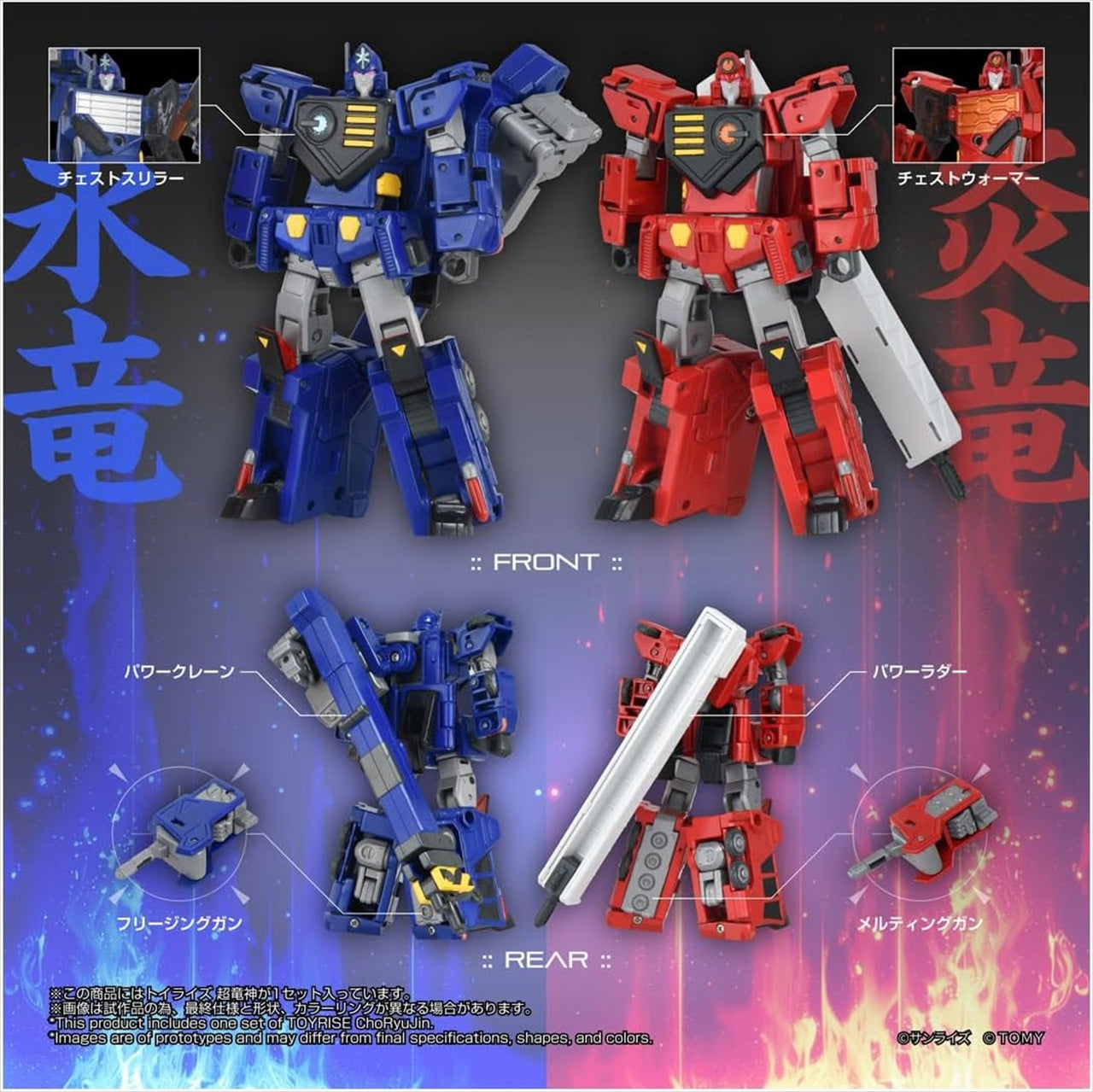 Toyrise, roi des braves Gaogaigar Choryujin