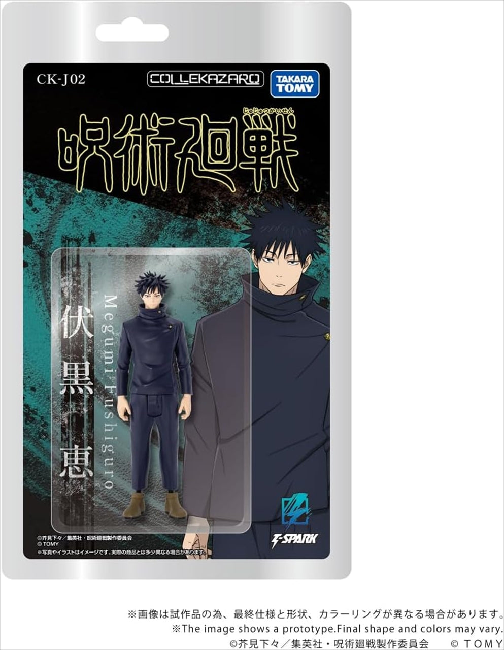 CK-J02 COLLEKAZARO Jujutsu Kaisen Megumi Fushiguro