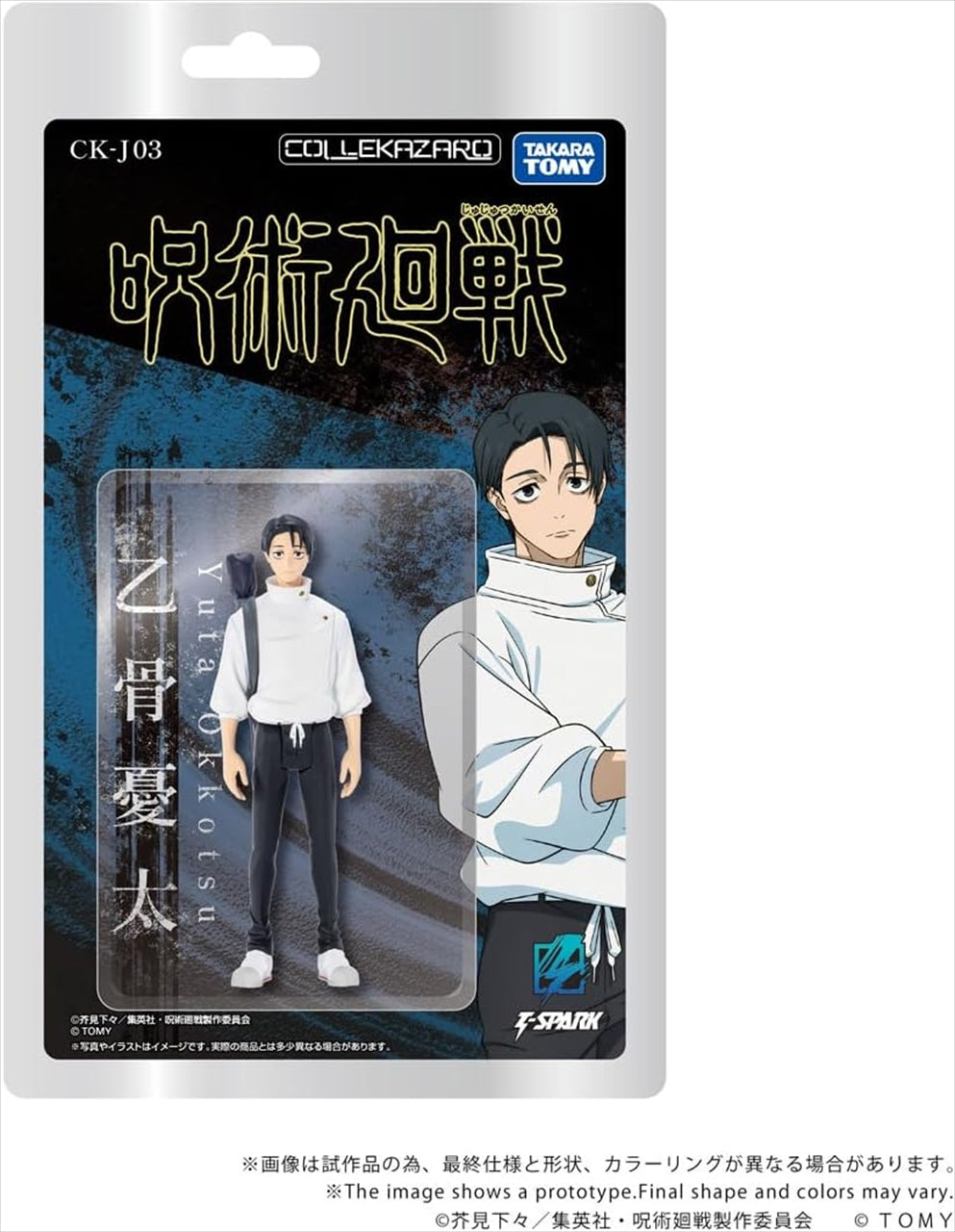CK-J03 COLLEKAZARO Jujutsu Kaisen Yuta Otsukotsu