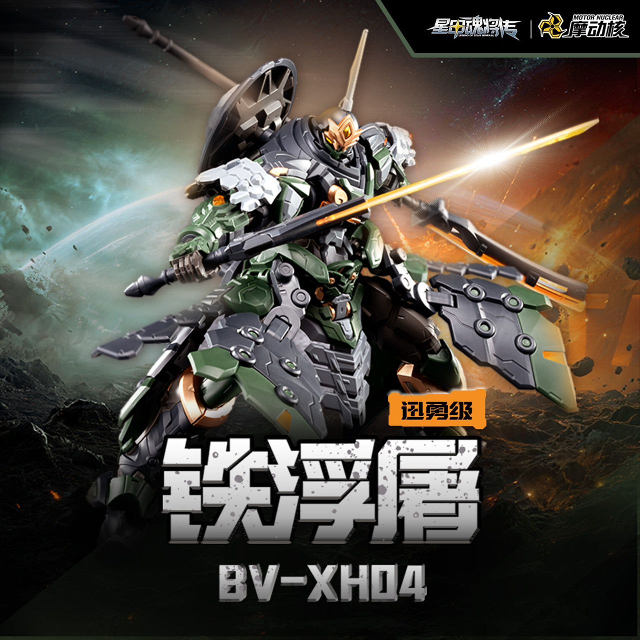 BV-XH04 Xunyong class iron float Model Kit