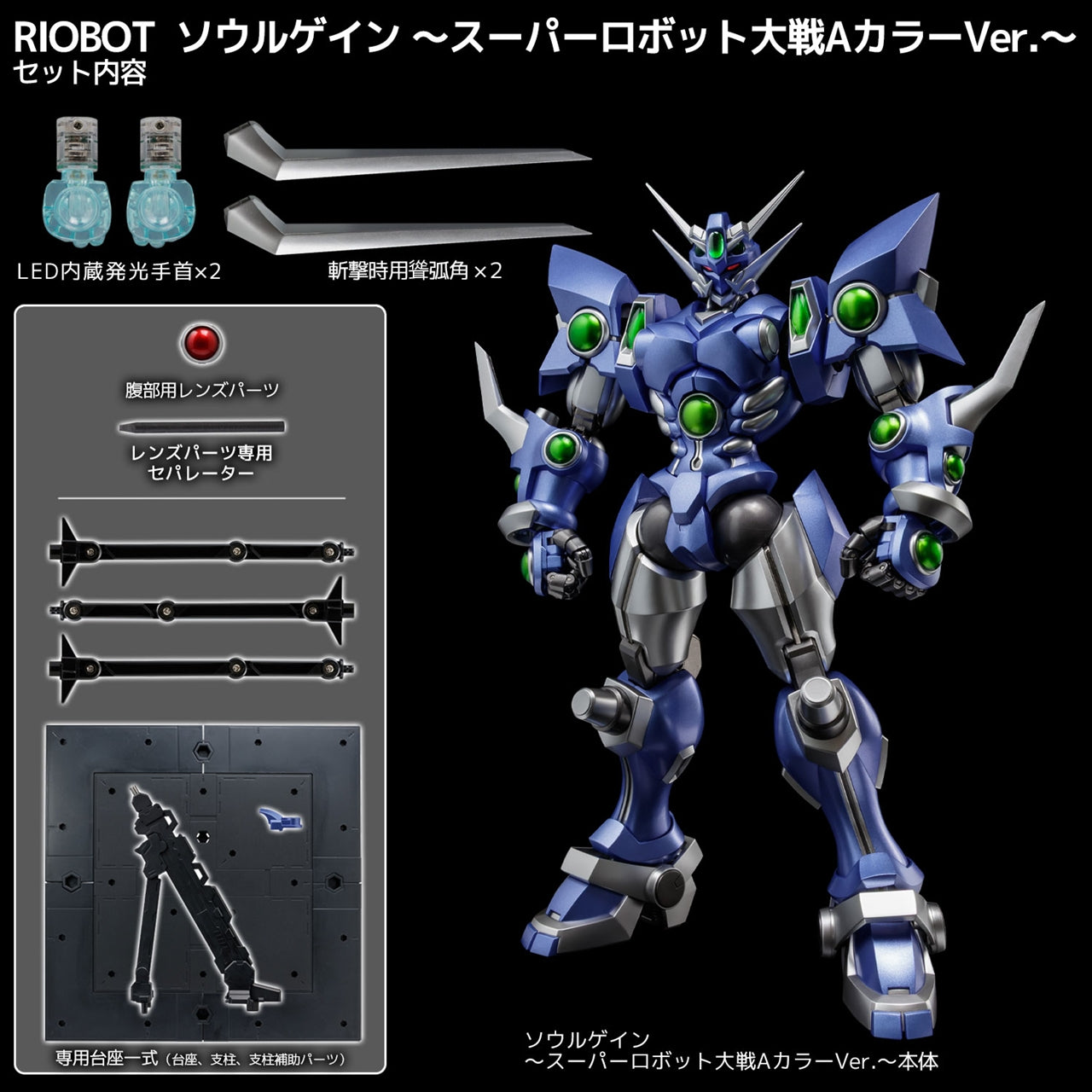 RIOBOT Soul Gain ~Super Robot Wars A Color Ver.~