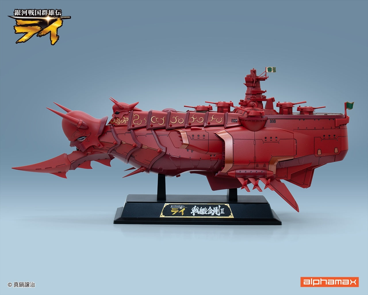 Galactic Sengoku Gun Yuden Rai Battleship Kongo II
