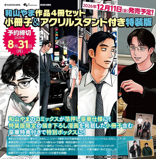 Set of 4 volumes of Yama Yama's works Special edition with booklet and acrylic stand
