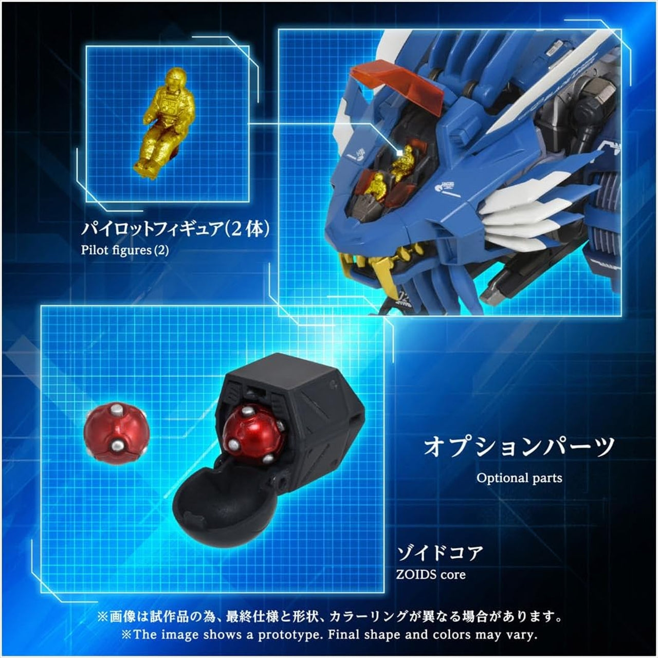 Adamas Machina Zoids AM-Z02 Blade Liger