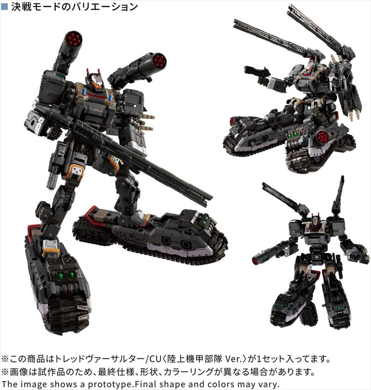 Diaclone Tread Versalter/CU <Land Armored Force Ver.>