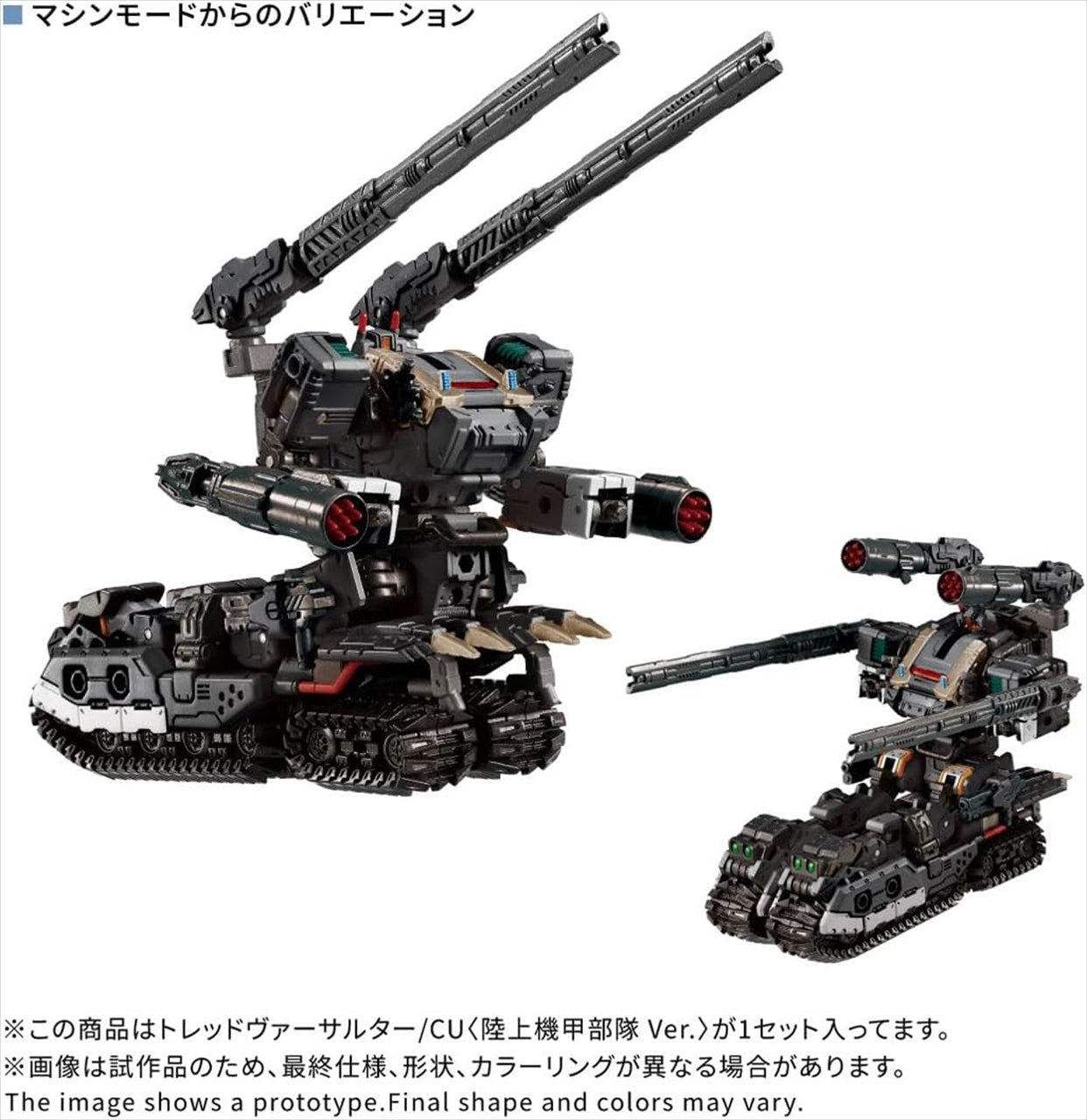 Diaclone Tread Versalter/CU <Land Armored Force Ver.>