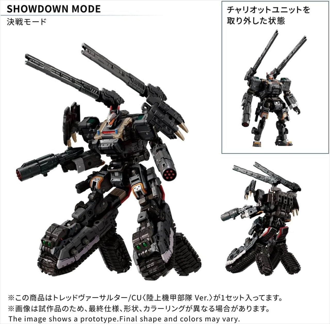 Diaclone Tread Versalter/CU <Land Armored Force Ver.>