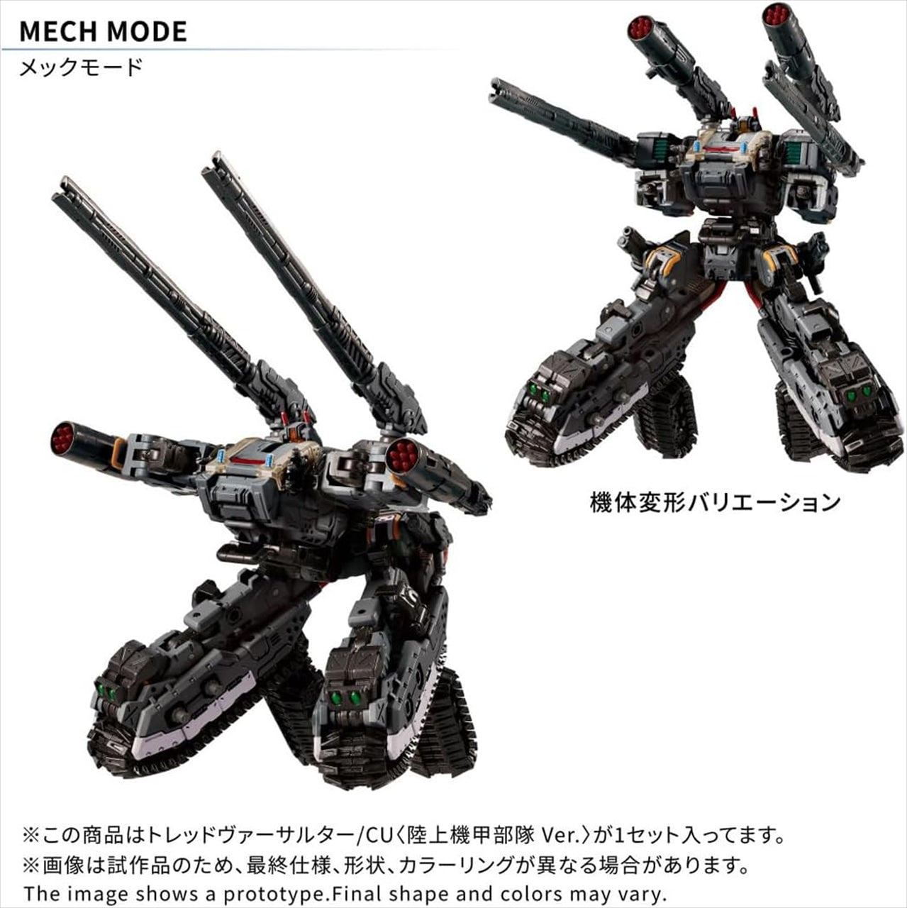 Diaclone Tread Versalter/CU <Land Armored Force Ver.>