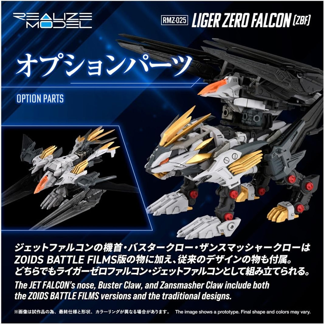 Realize Zoids RMZ-025 Liger Zero Falcon (ZBF)
