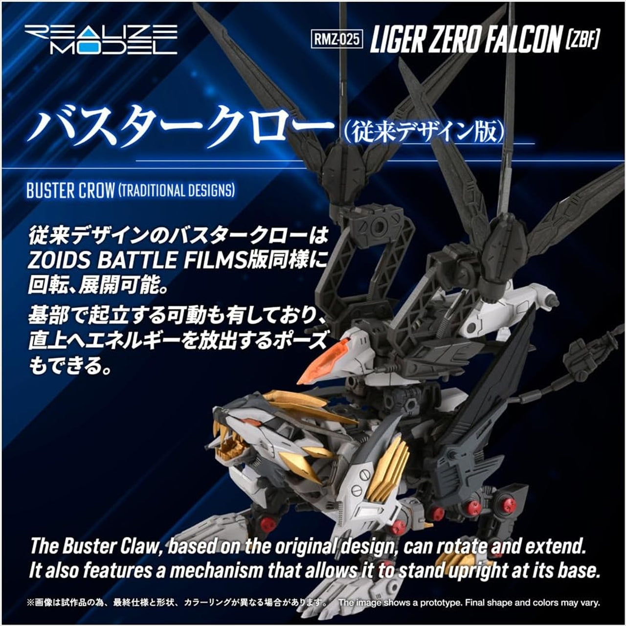 Realize Zoids RMZ-025 Liger Zero Falcon (ZBF)