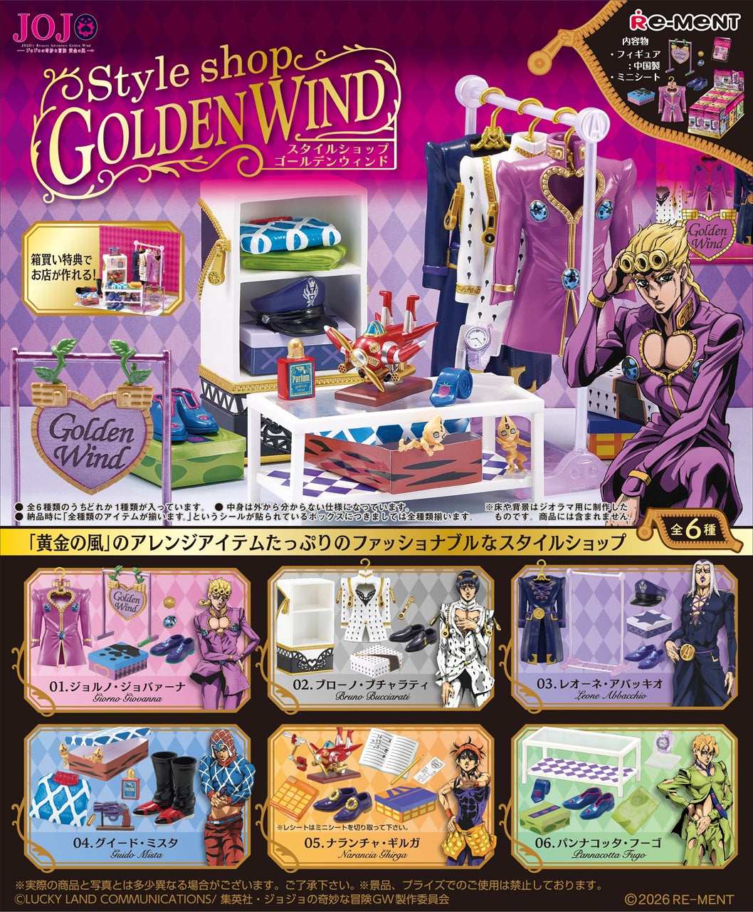 JoJo's Bizarre Adventure StyleShop GOLDEN WIND Quantité en 1BOX : 6