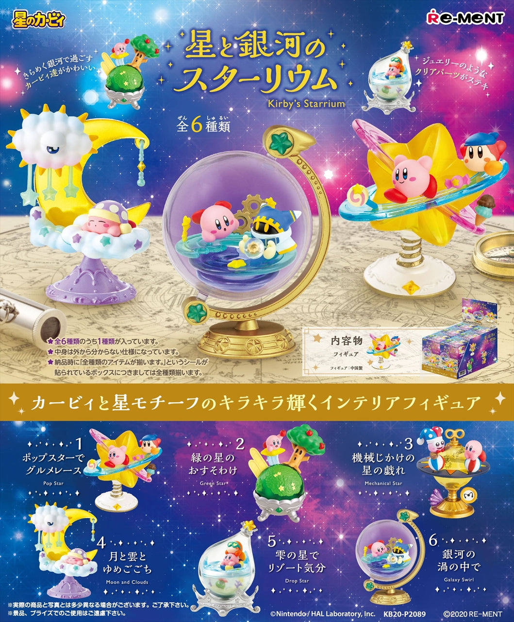Kirby Starium Starium of Stars and Galaxies Quantity in 1BOX: 6