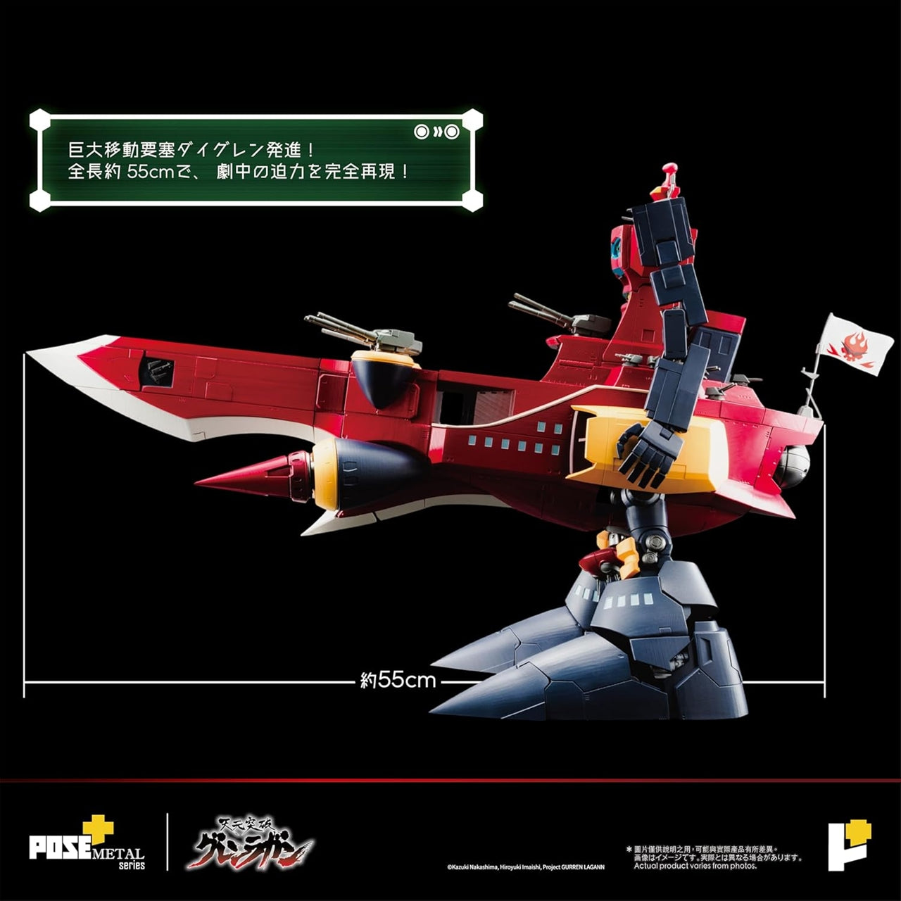 ≪Second order≫ POSE+METAL series “Tengen Toppa Gurren Lagann” Dai-Gurren
