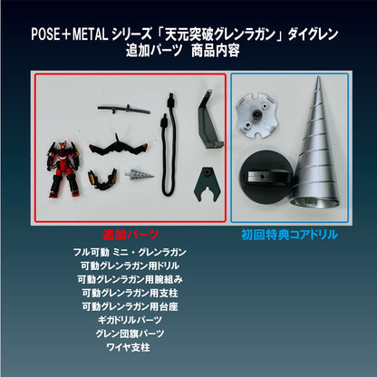 ≪Second order≫ POSE+METAL series “Tengen Toppa Gurren Lagann” Dai-Gurren