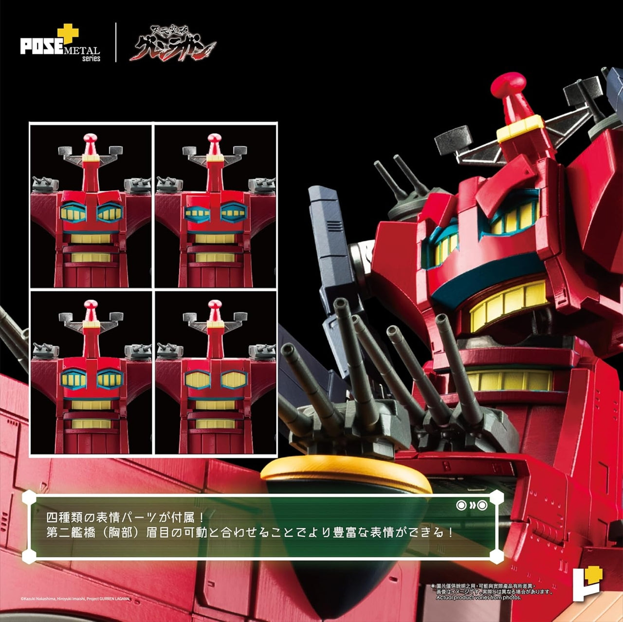 ≪Second order≫ POSE+METAL series “Tengen Toppa Gurren Lagann” Dai-Gurren