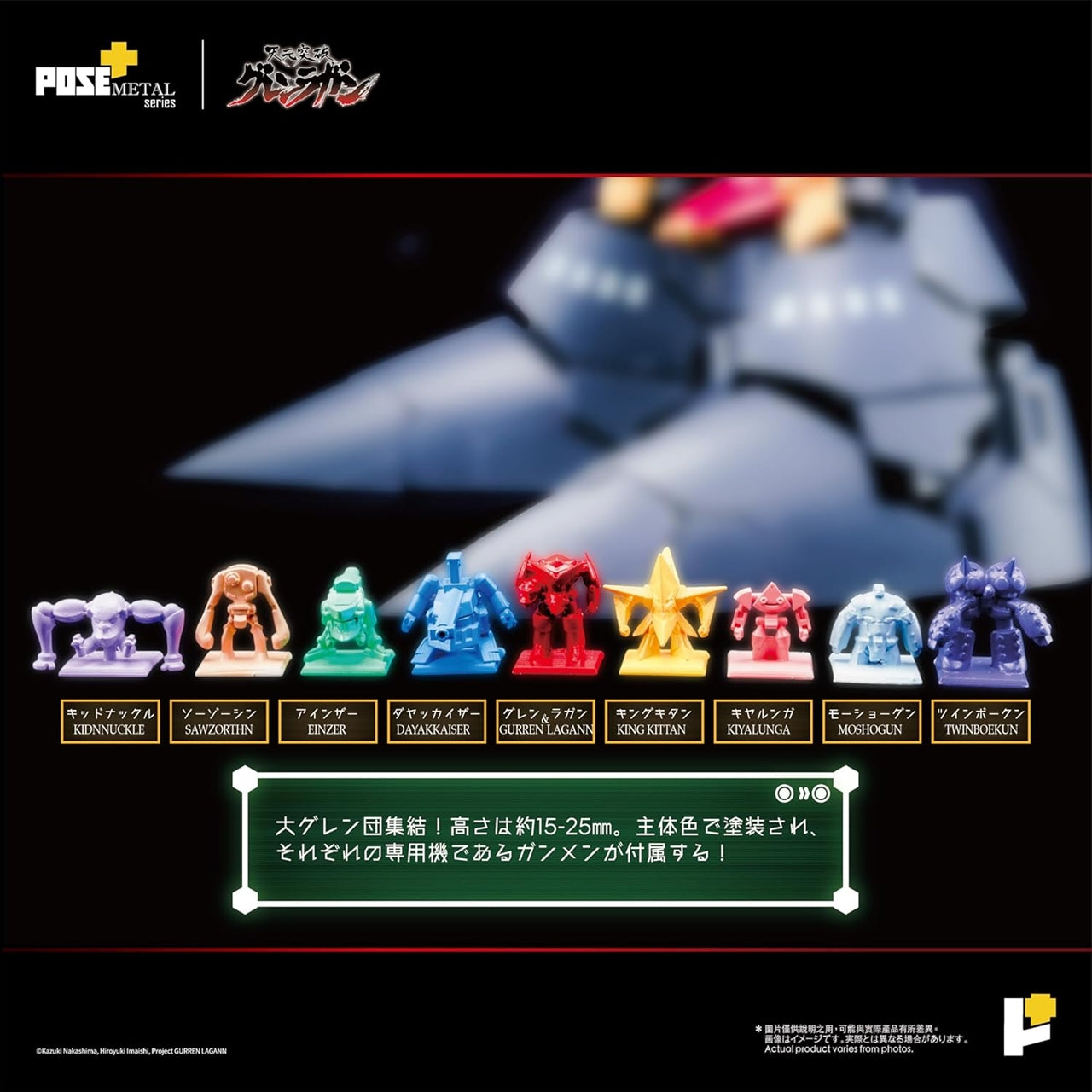 ≪Second order≫ POSE+METAL series “Tengen Toppa Gurren Lagann” Dai-Gurren