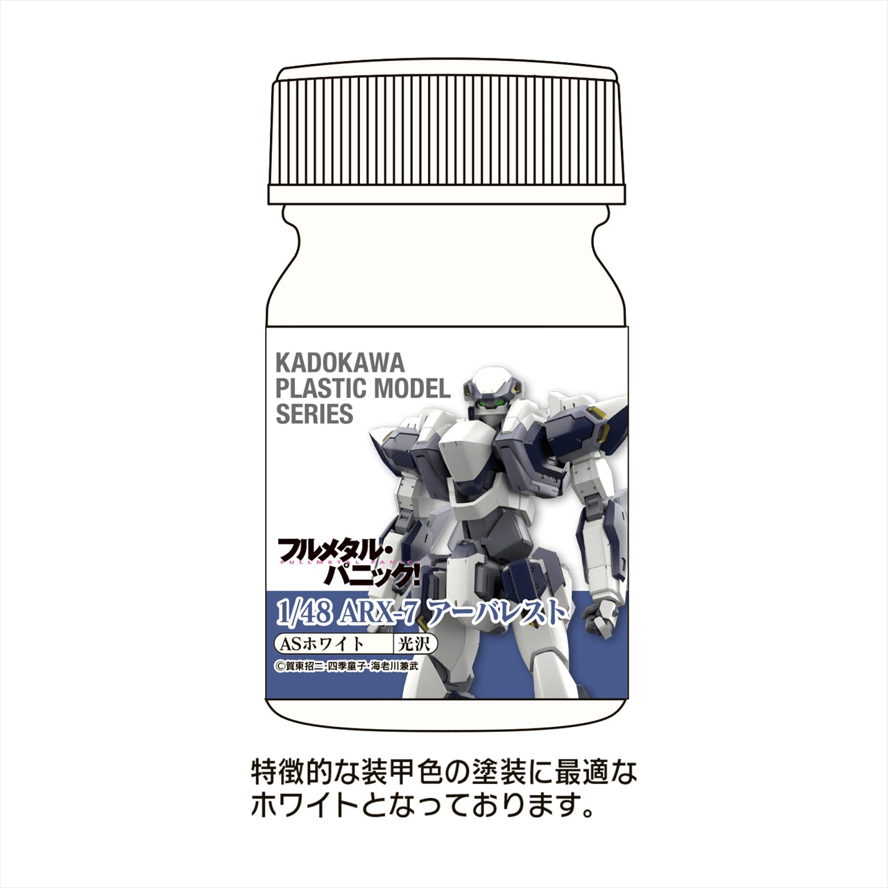 KADOKAWA PLASTIC MODEL SERIES "¡Pánico total! 1/48 ARX-7 Arbalest" AS Blanco