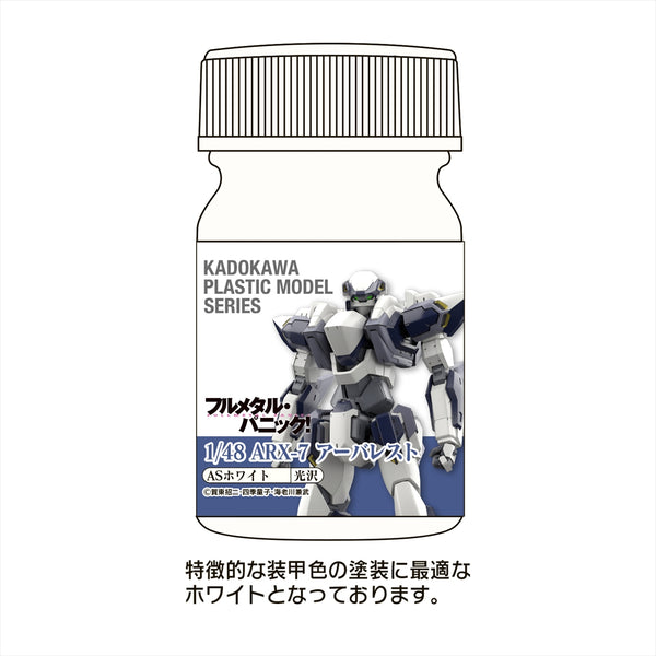KADOKAWA PLASTIC MODEL SERIES "Full Metal Panic! 1/48 ARX-7 Arbalest" AS White