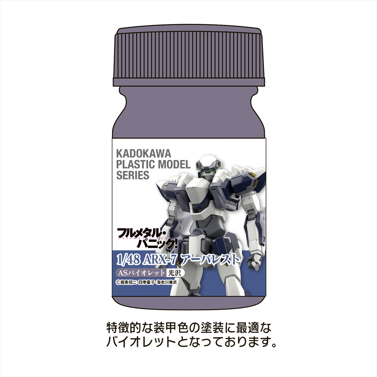 KADOKAWA PLASTIC MODEL SERIES "¡Pánico total! 1/48 ARX-7 Arbalest" AS Violeta