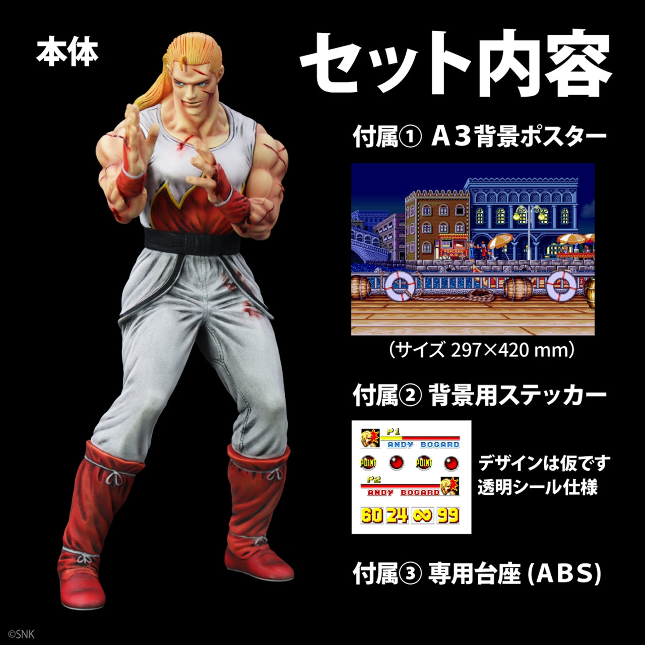 "THE KING OF COLLECTORS'24" Andy Bogard (HG Damage Ver.)