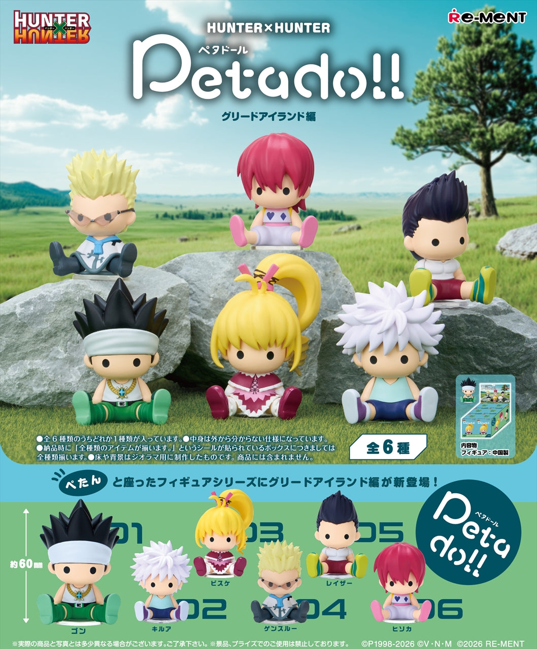 petadoll HUNTER×HUNTER Greed Island edition Quantity in 1BOX: 6