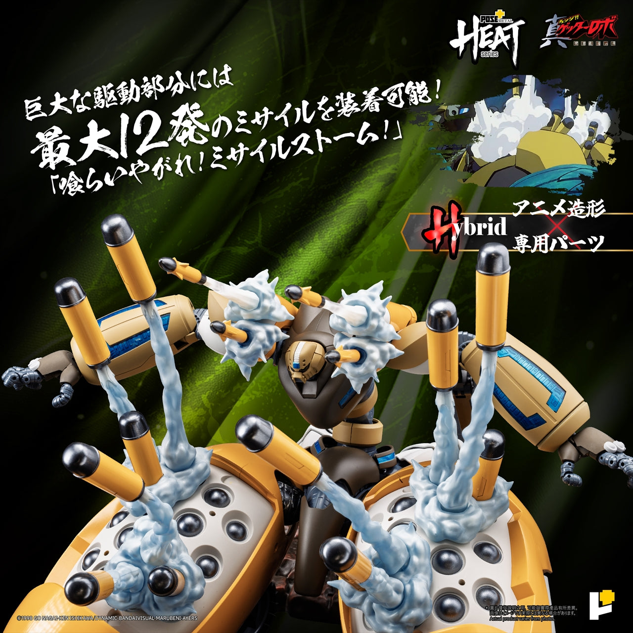 METAL HEAT Série Shin Getter 3 (Shin Getter Robo World's Last Day Ver.)