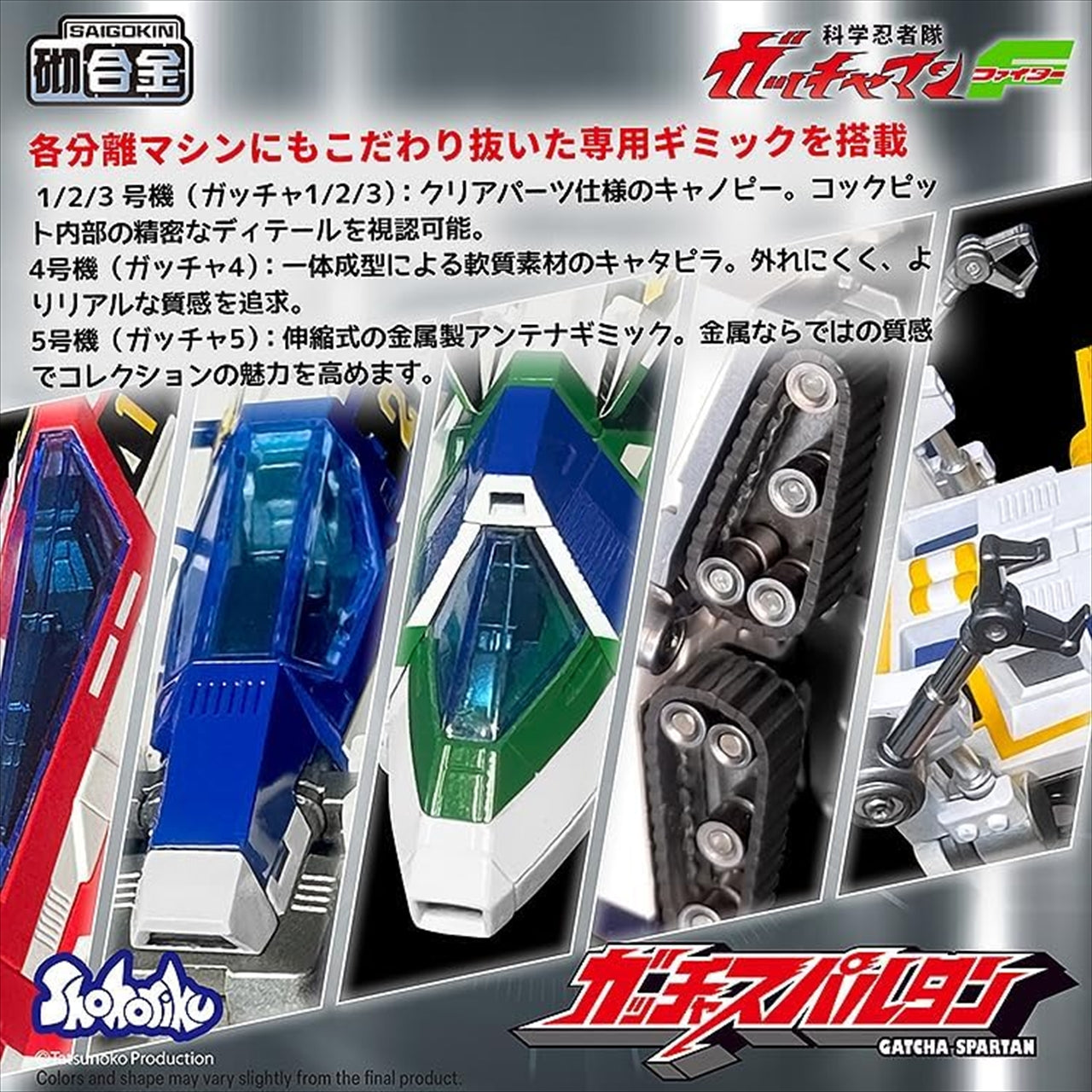 【Shohoriku Limited】科学忍者隊ガッチャマンF ガッチャスパルタン プラスチックモデル(合金パーツ付属)