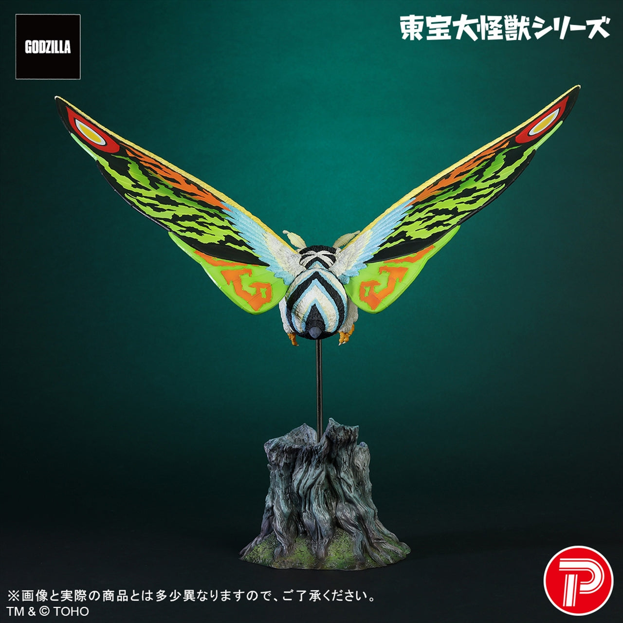 【エクスプラス】東宝大怪獣シリーズ モスラレオ