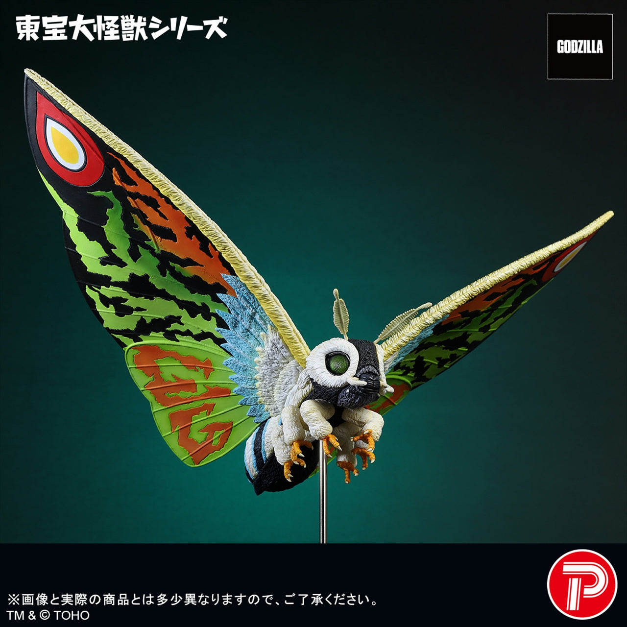 【エクスプラス】東宝大怪獣シリーズ モスラレオ