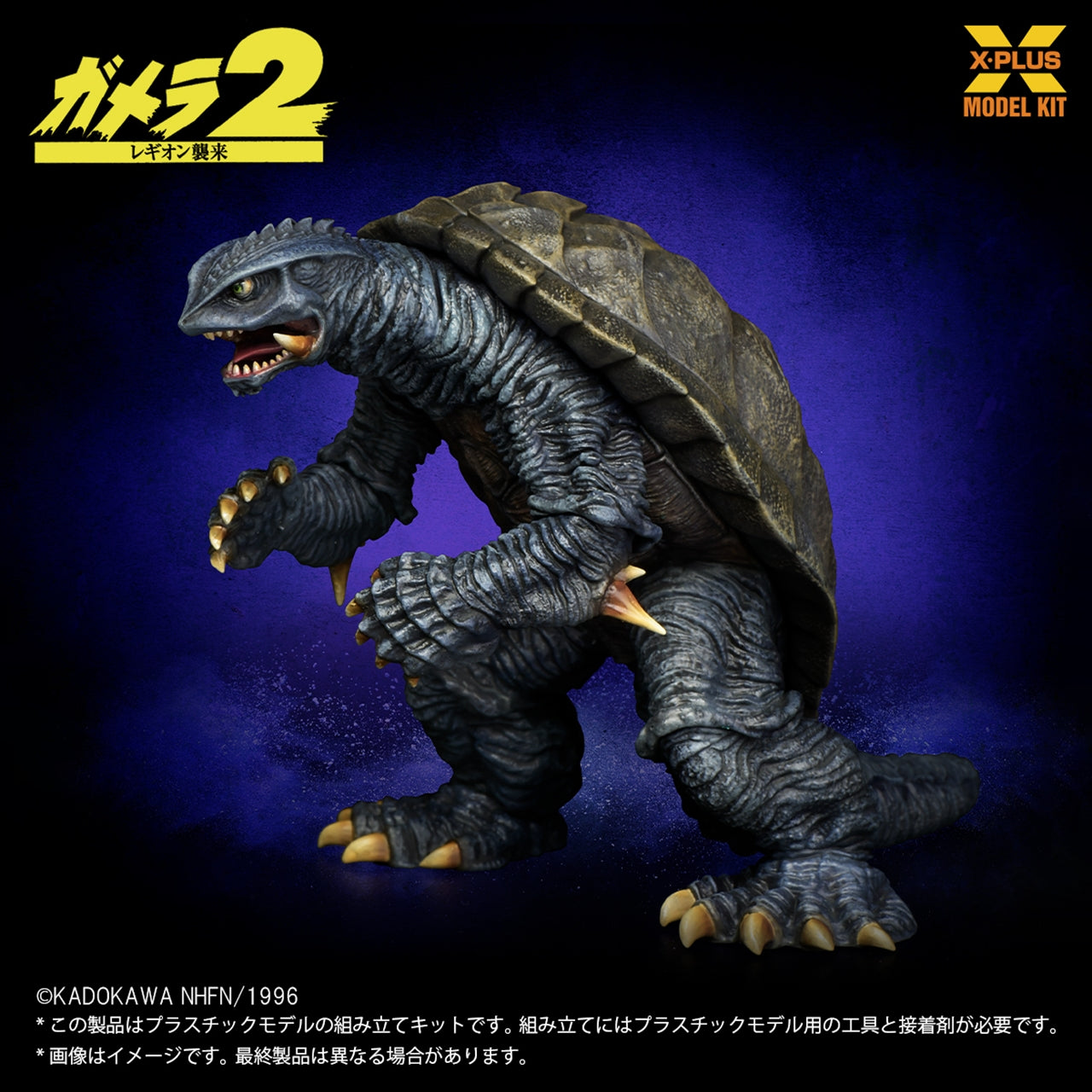 1/700 scale Gamera (1996) Model Kit