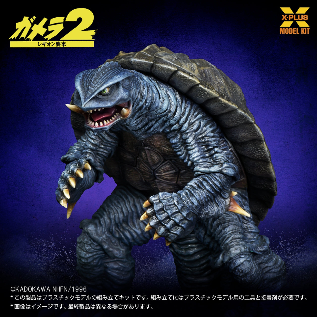 1/700 scale Gamera (1996) Model Kit