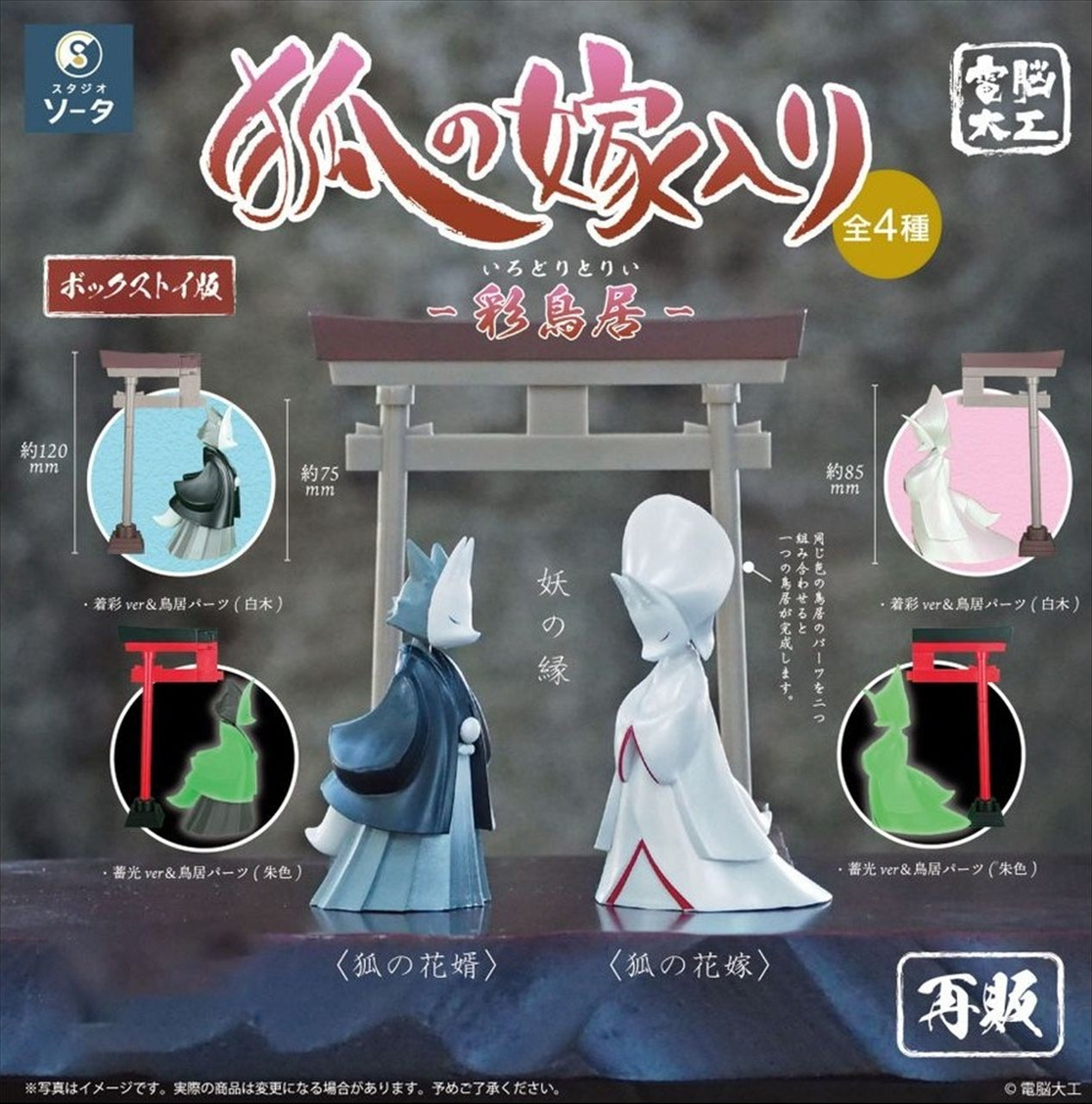 Cyber ​​Carpenter Fox's Wedding - Aya Torii - Quantity in 1BOX: 4