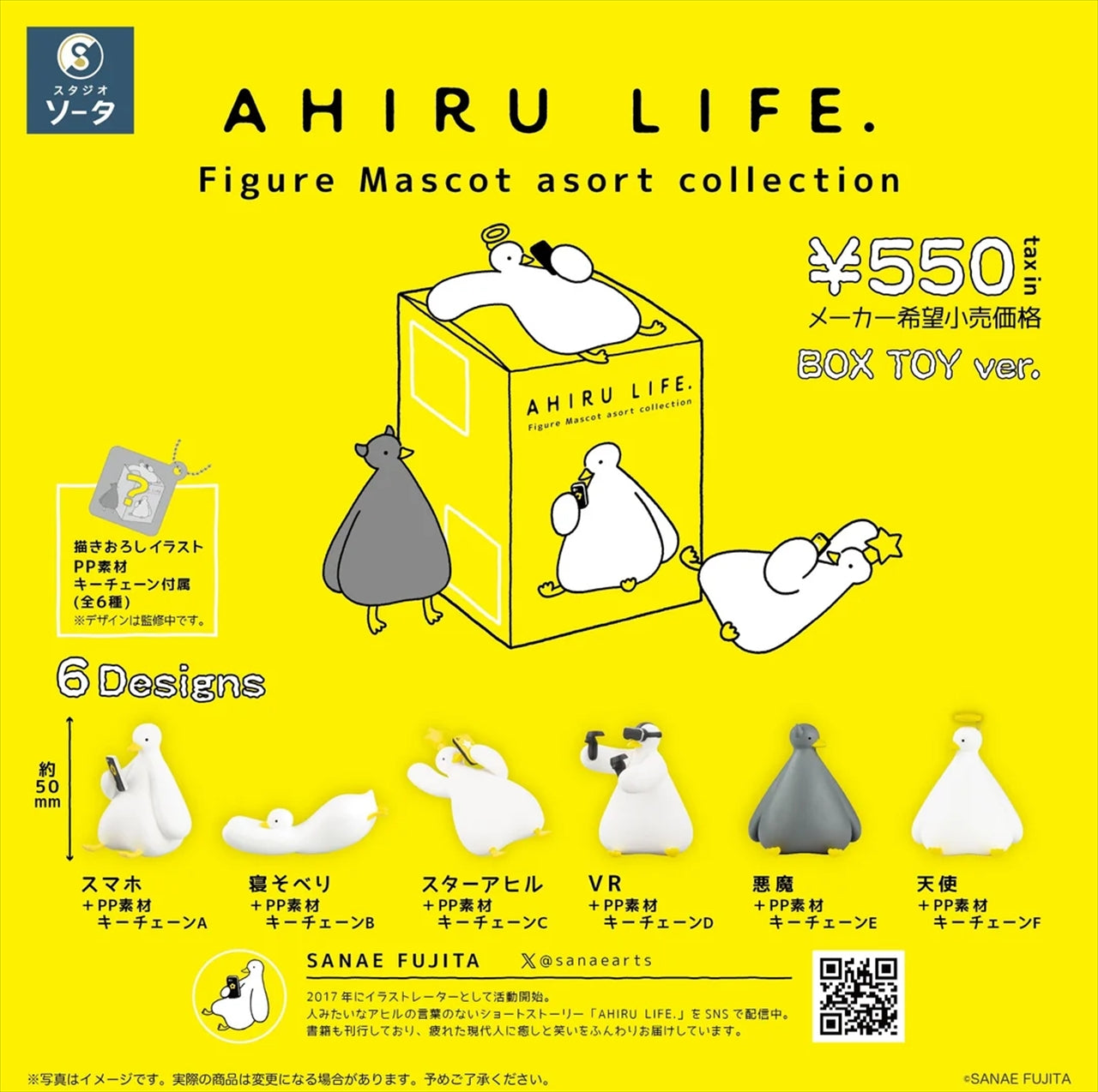 AHIRU LIFE. Figure Mascot assort collection Quantity in 1BOX: 6