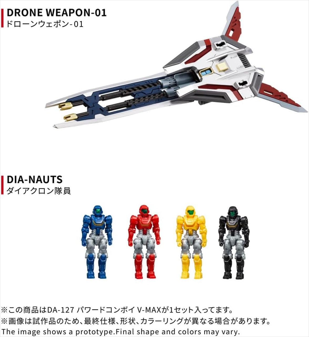 【タカラトミー】ダイアクロン DA-127 パワードコンボイ V-MAX