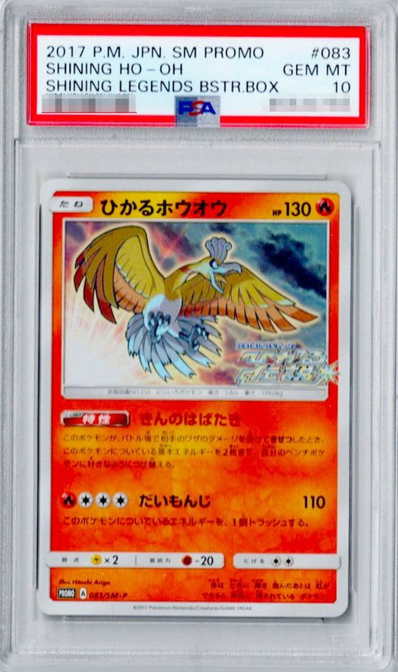 [*Bad condition/PSA10 appraised] Hikaru Ho-oh [P] {083/SM-P}