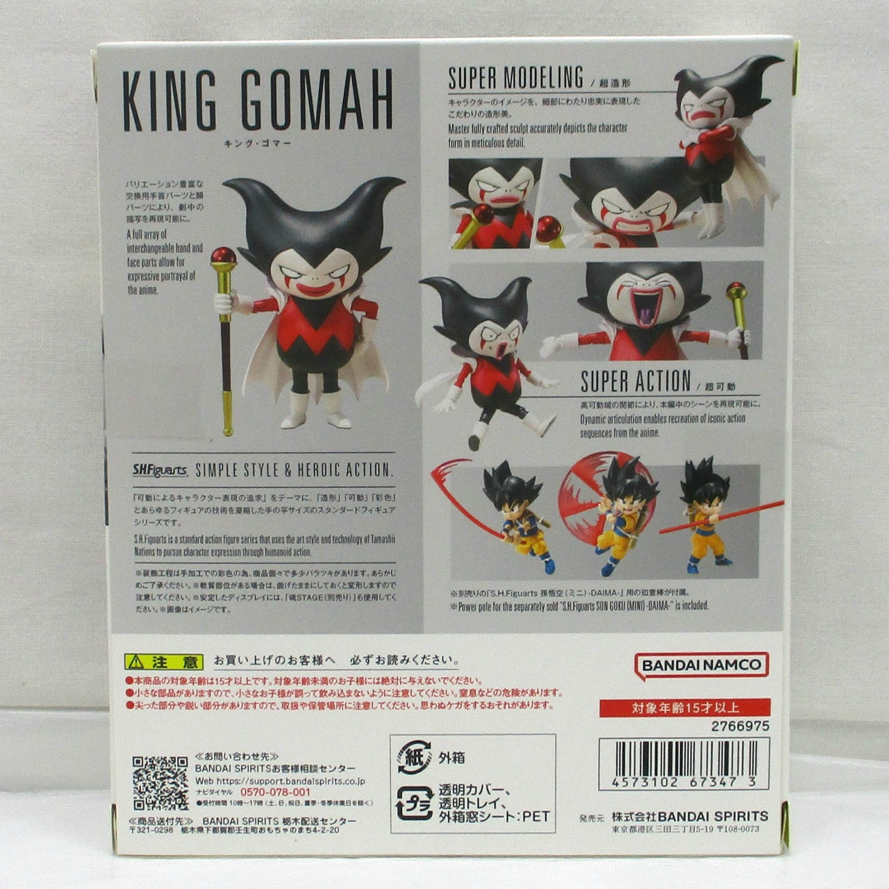 S.H.Figuarts キング・ゴマー (ドラゴンボールDAIMA)