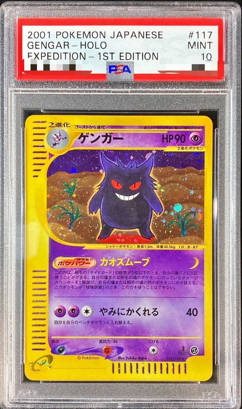 [*Bad condition/PSA10 appraised] Gengar (Card e/1ED) [-] {117/128}
