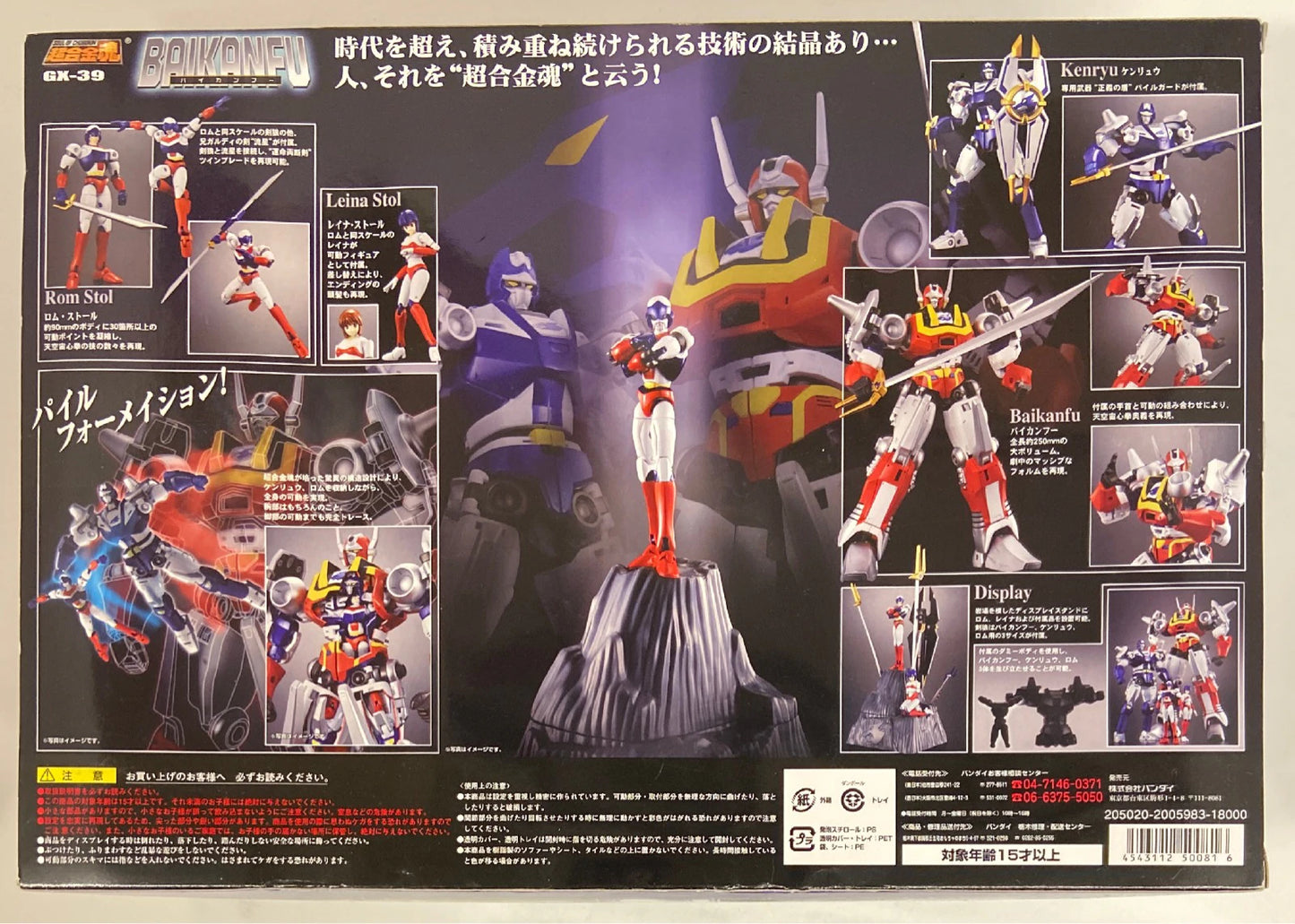 Bandai Soul of Chogokin Baikanfu GX-39
