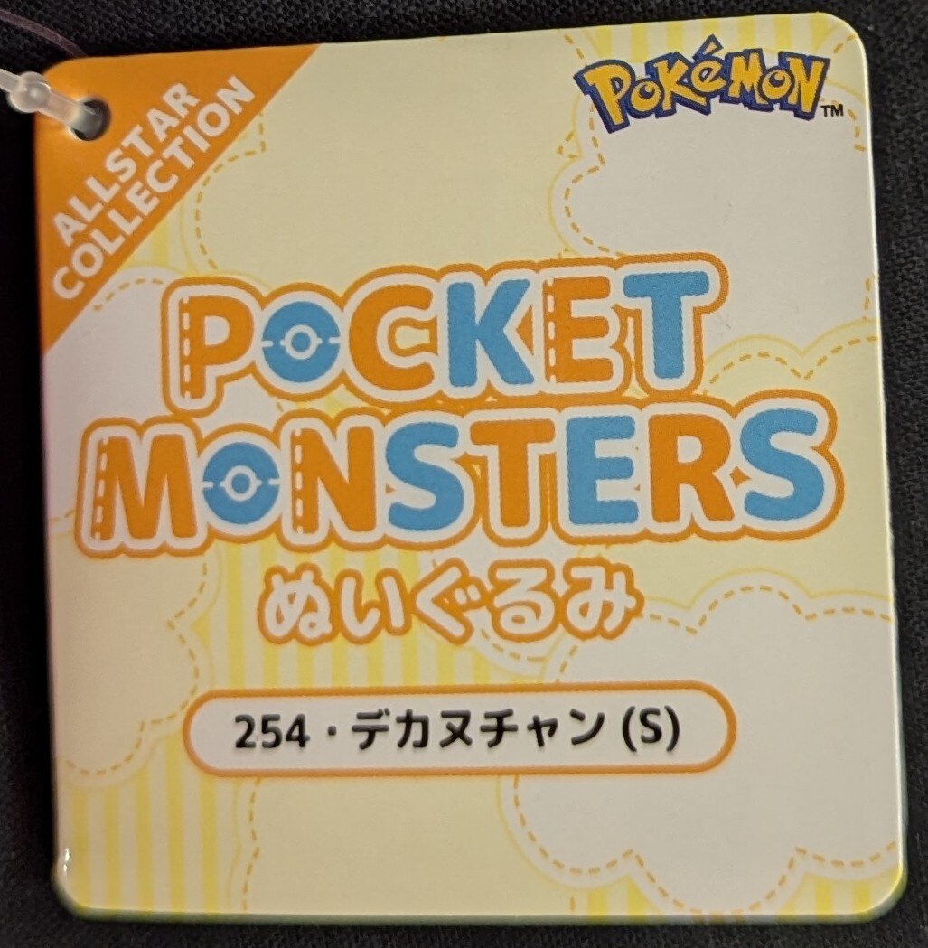 San-ei Boueki Boeki Plush Stuffed Toy/ALLSTAR COLLECTION Pokemon Dekanchan (S) PP254