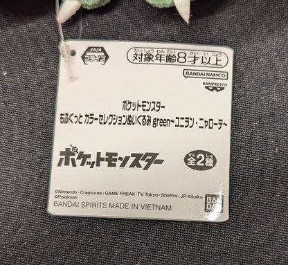 Bandai Spirits Mofugut Color Selection Plush Stuffed Toy Green Unilan Nyarote Nyarote