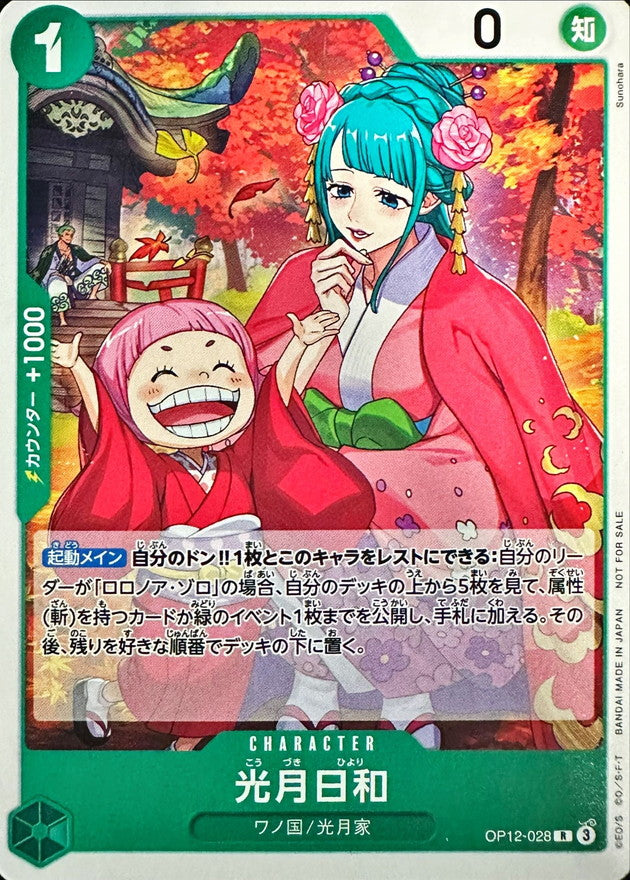 Kozuki Biyori (illust: Sunohara) [R] {OP12-028}